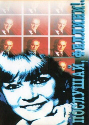 Постер Послушай, Феллини!.. 1993