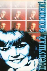 Послушай, Феллини!.. 1993 постер