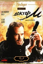 Доктор М 1990 постер