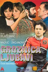Ошибка молодости 1984 постер