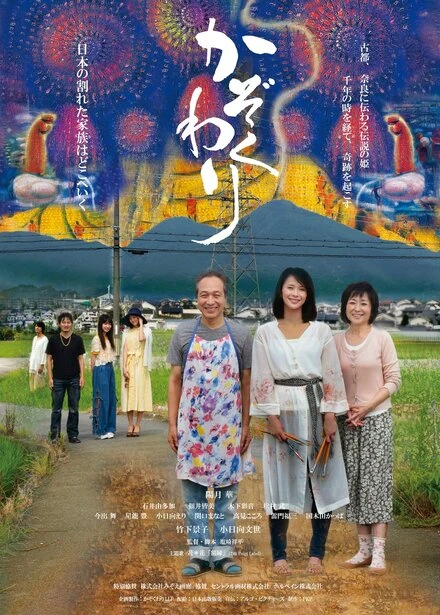Постер Kazoku wari
