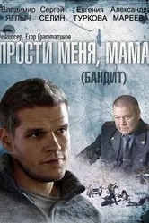 Бандит 2014 постер