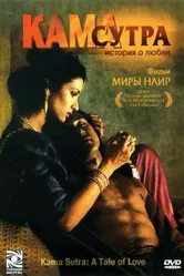 Кама Сутра: История любви 1996 постер