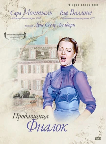 Постер Продавщица фиалок 1958