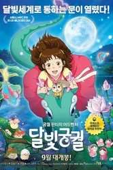 Лунный дворец 2016 постер