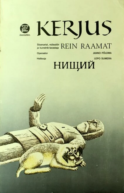 Постер Нищий 1985