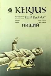 Нищий 1985 постер