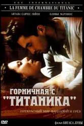 Горничная с «Титаника» 1997 постер