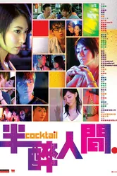 Коктейль 2006 постер