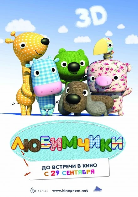Постер Любимчики 2010