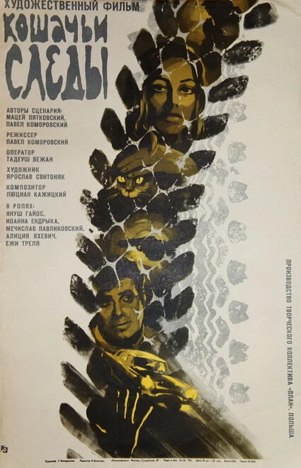 Постер Кошачьи следы 1971
