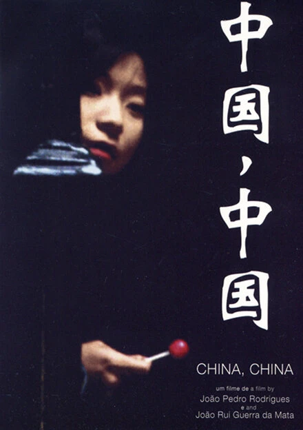Постер Китай, Китай 2007