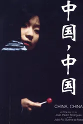 Китай, Китай 2007 постер