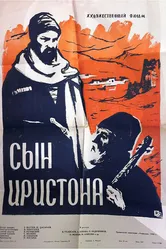 Сын Иристона 1959 постер