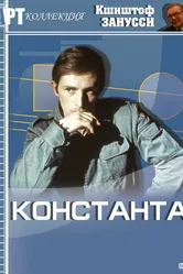 Константа 1980 постер