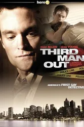 Третий лишний 2005 постер