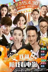 Влюбленные и фильмы 2015 постер