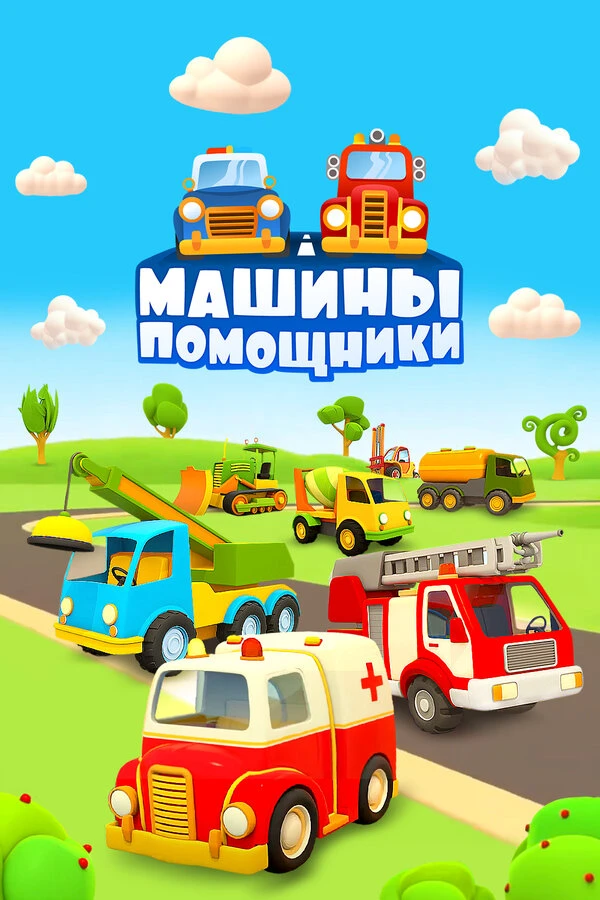 Постер фильма