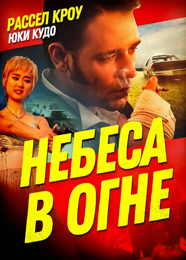 Постер фильма