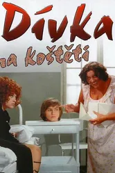 Девушка на метле 1972 постер
