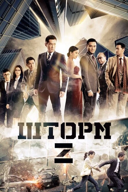Постер Шторм Z 2014