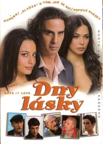 Постер Дни любви 2005
