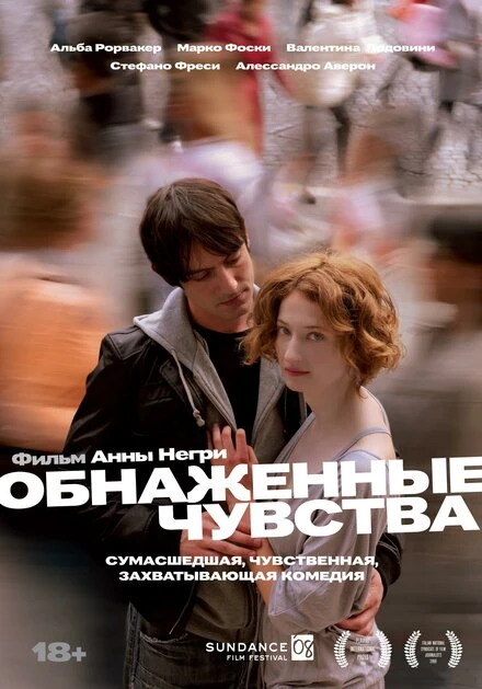 Постер Обнаженные чувства 2008