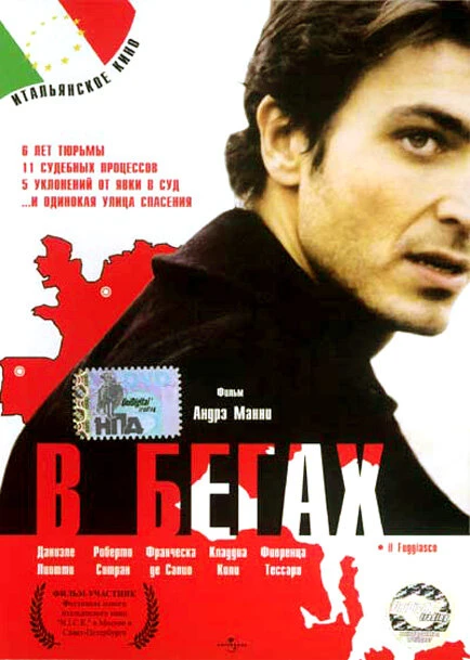 Постер В бегах 2003