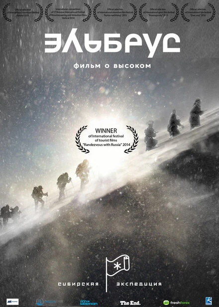 Постер Эльбрус: Сибирская экспедиция 2014