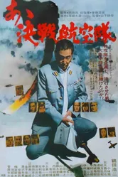 Отец камикадзе 1974 постер