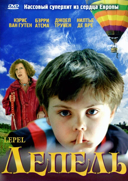 Постер Лепель 2005