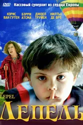 Лепель 2005 постер