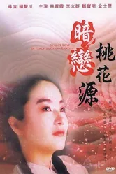 Тайная любовь 1992 постер