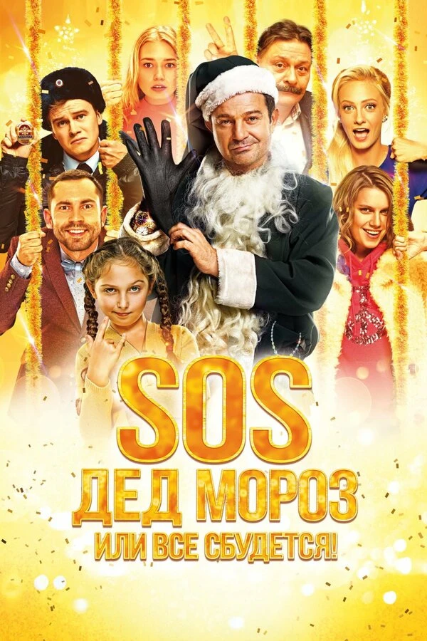 Постер фильма