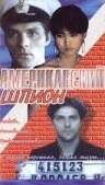 Постер Американский шпион 1991