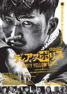 Dias Police: Dirty Yellow Boys постер