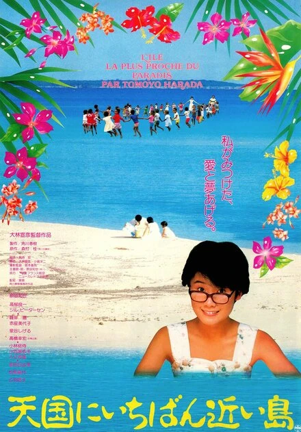Постер Ближайший к небесам остров 1984