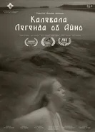 Калевала: Легенда об Айно постер