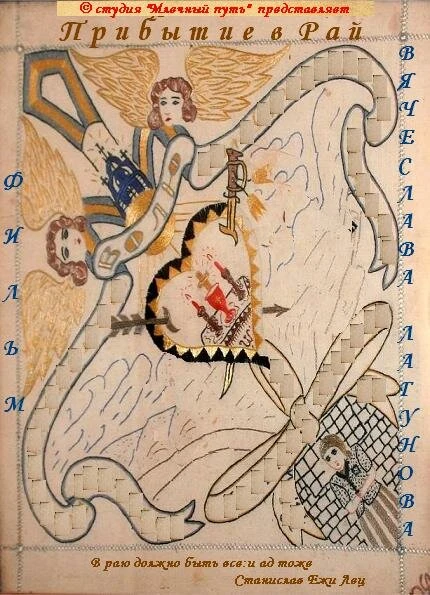 Постер Прибытие в рай 2011