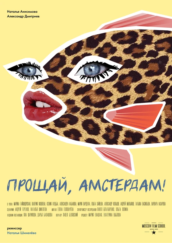 Постер фильма