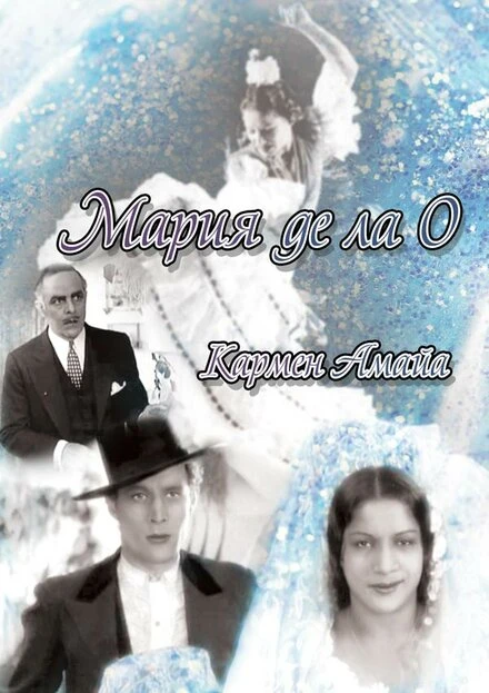 Постер Мария де ла О 1939