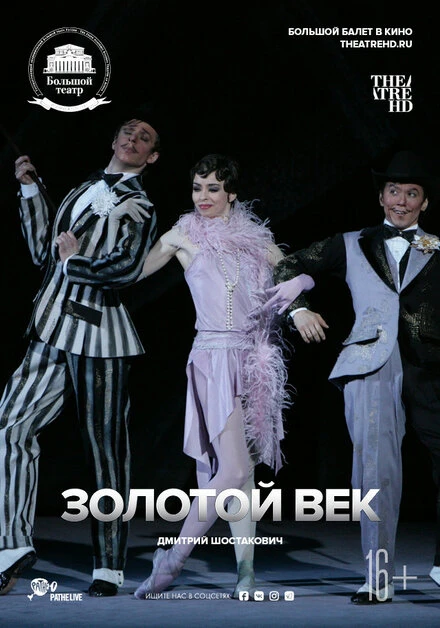 Постер Золотой век 2016