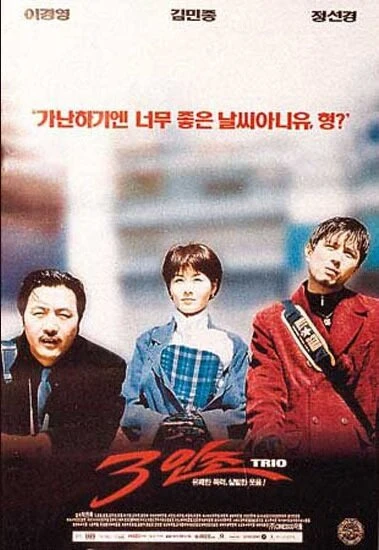 Постер Трио 1997