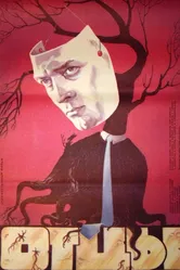 Отцы 1988 постер