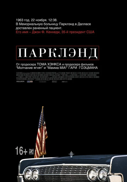 Постер Парклэнд 2013