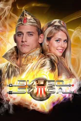 ВидеоБитва 2009 постер