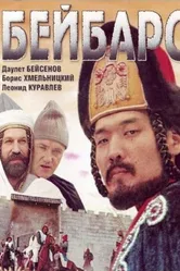 Бейбарс 1989 постер