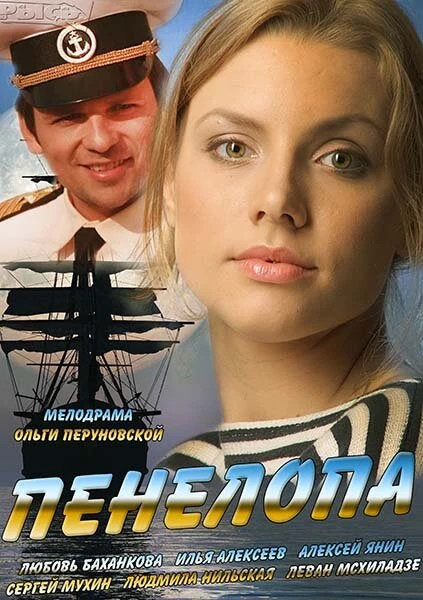 Постер Пенелопа 2013