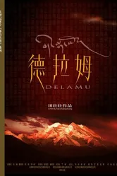 Дэламу 2004 постер