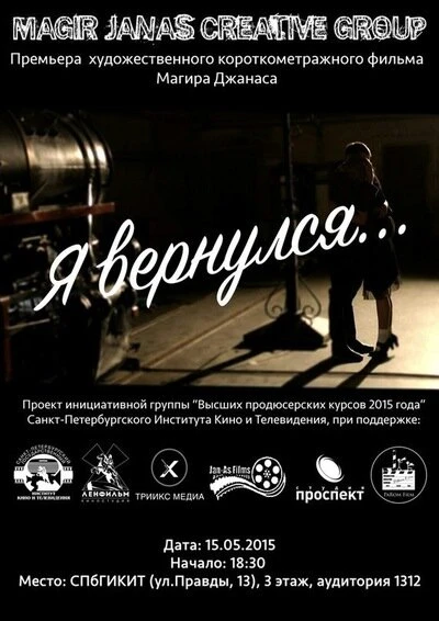 Постер Я вернулся… 2015